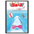 Affiche collector Les Dents de la Mer